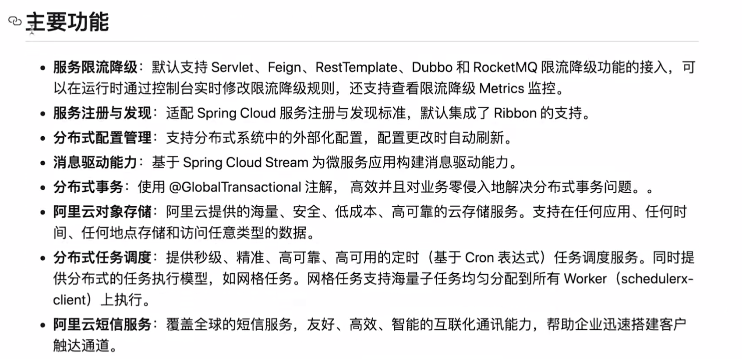 Cloud Alibaba的主要功能